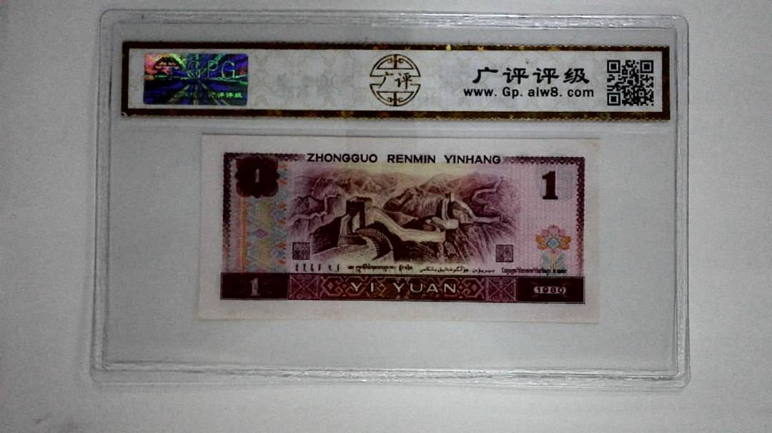 1980年壹圆