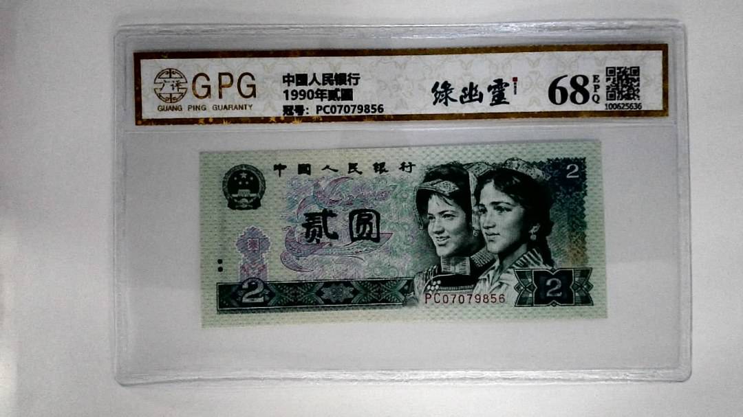 1990年贰圆