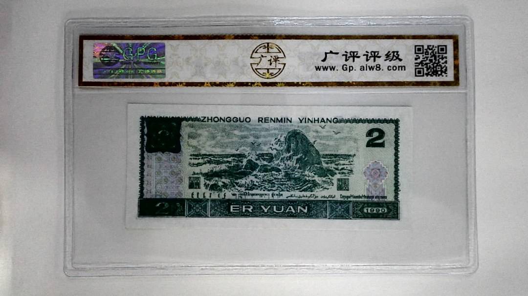 1990年贰圆