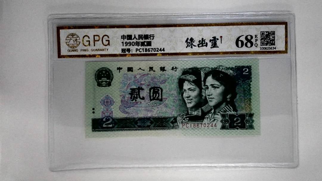 1990年贰圆