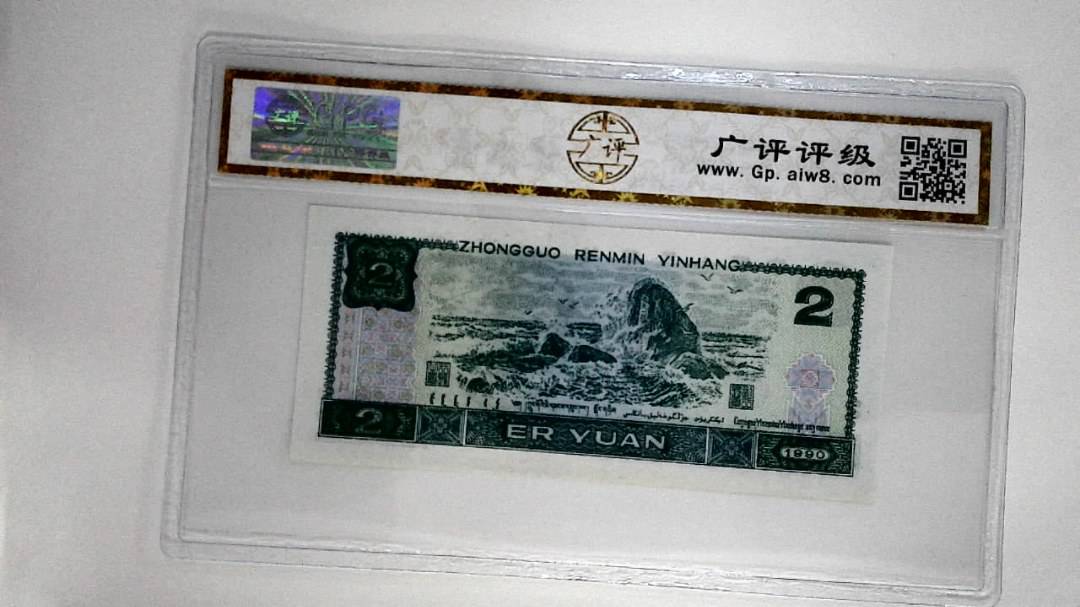 1990年贰圆