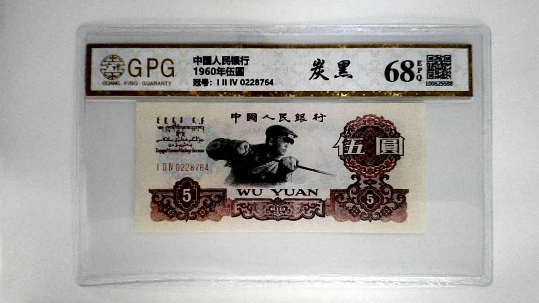 1960年伍圆