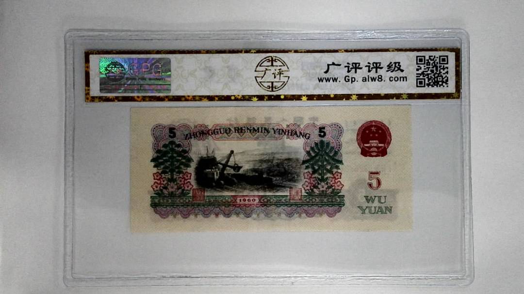 1960年伍圆