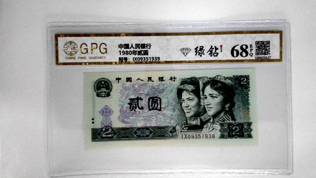 1980年贰圆