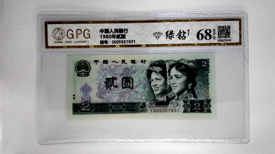 1980年贰圆