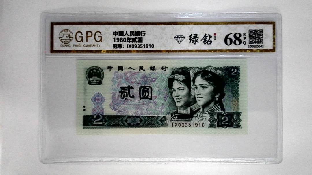 1980年贰圆