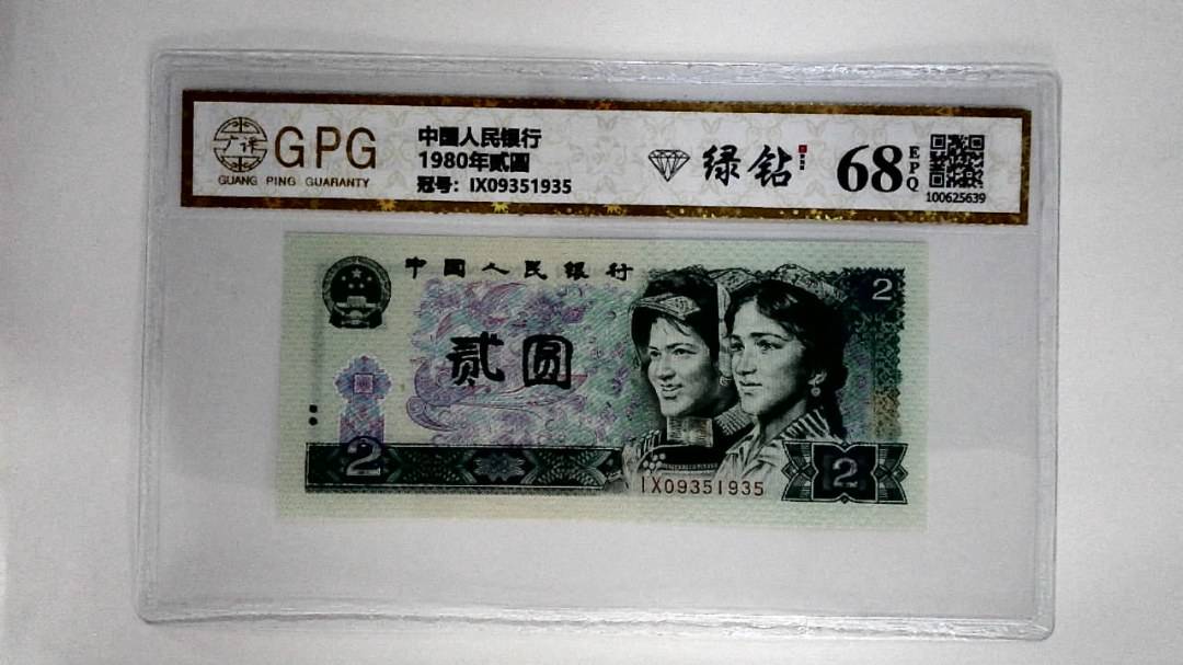 1980年贰圆