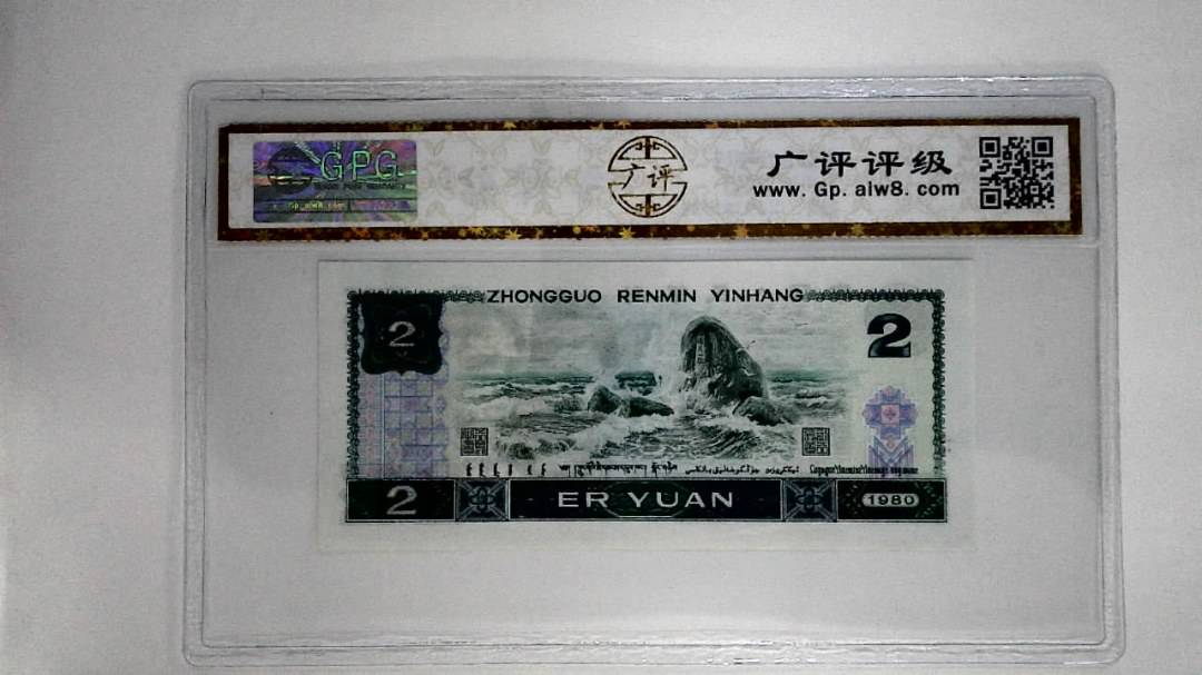 1980年贰圆