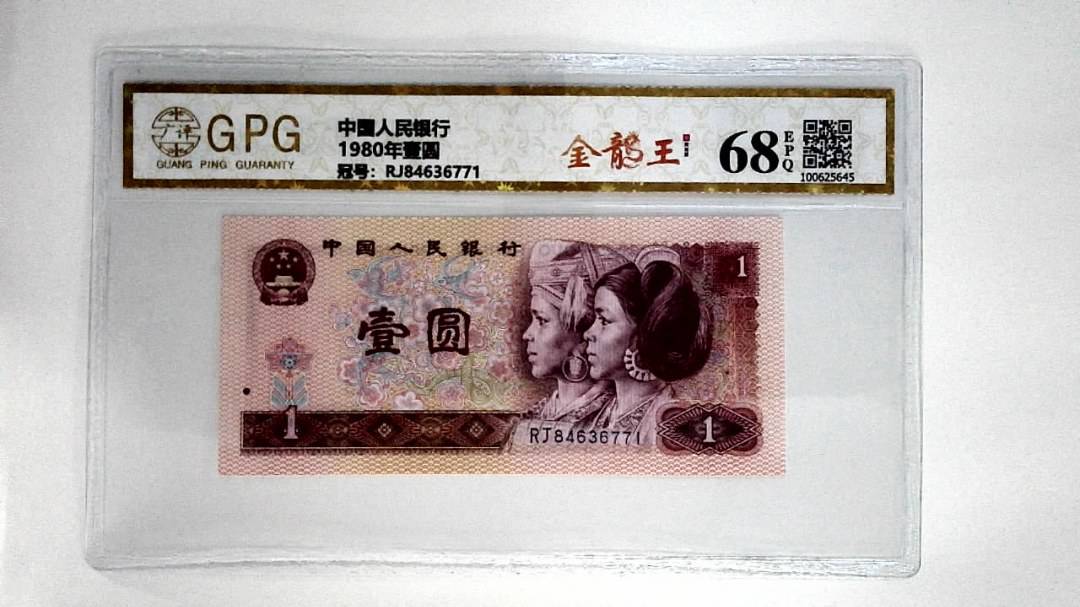 1980年壹圆