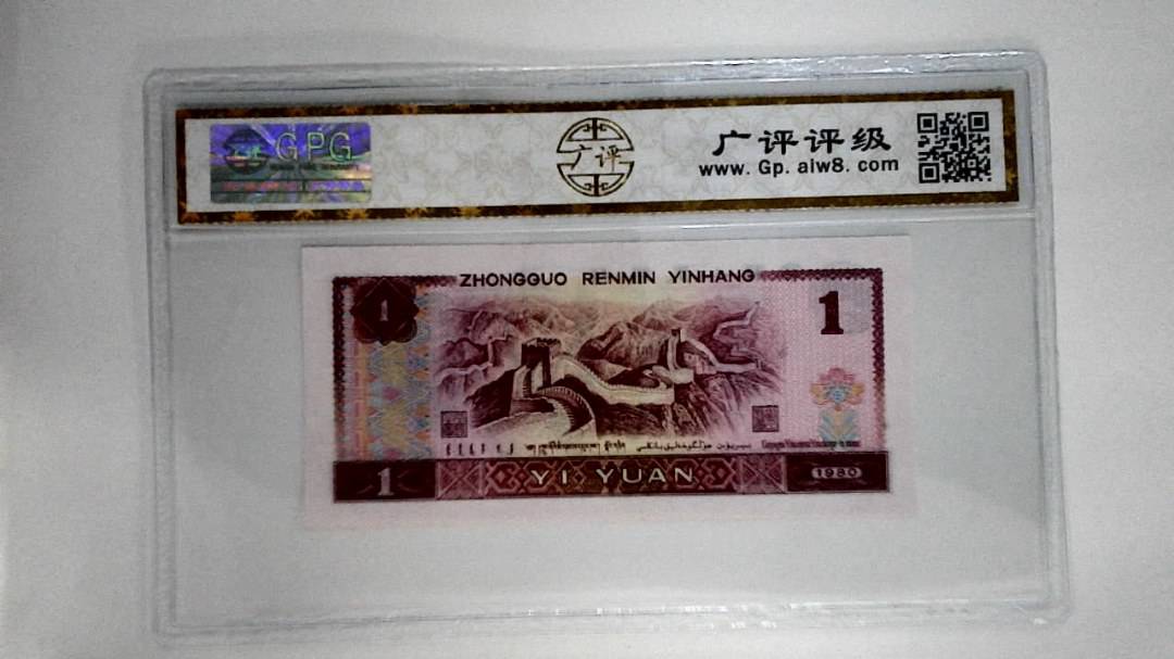 1980年壹圆
