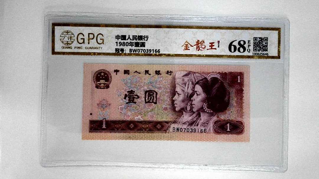 1980年壹圆