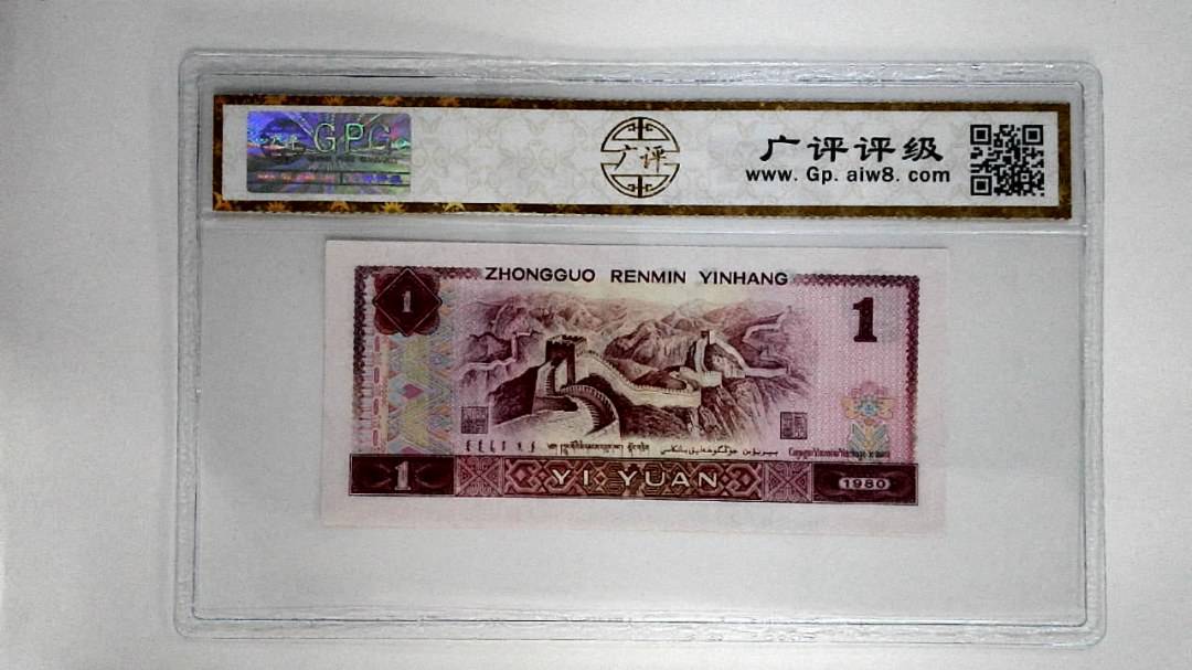 1980年壹圆