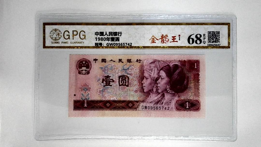 1980年壹圆