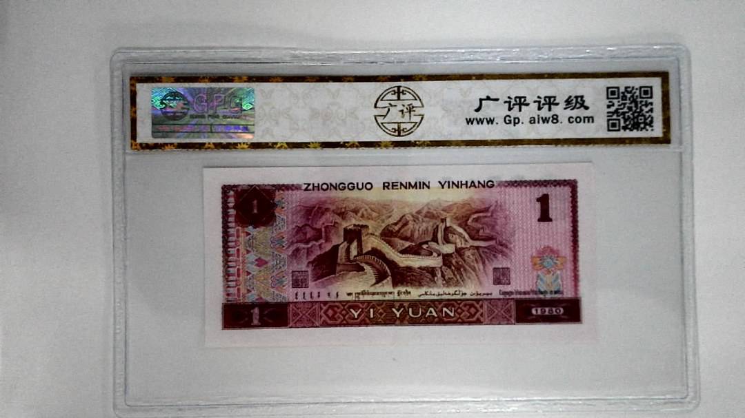 1980年壹圆
