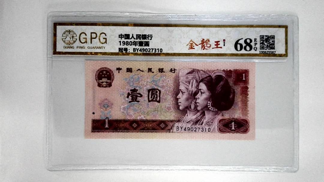 1980年壹圆