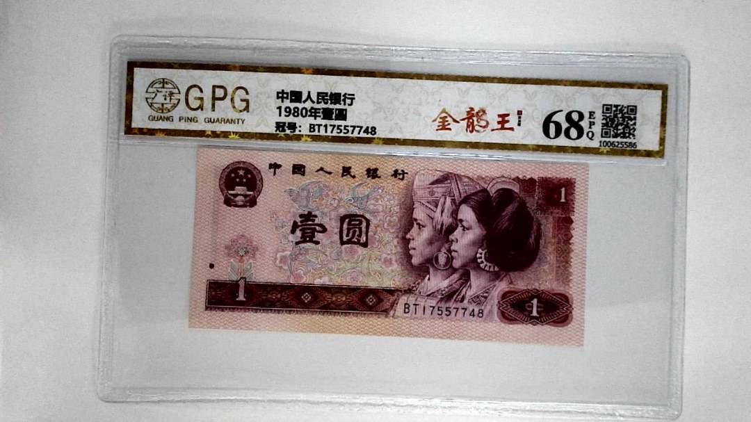 1980年壹圆