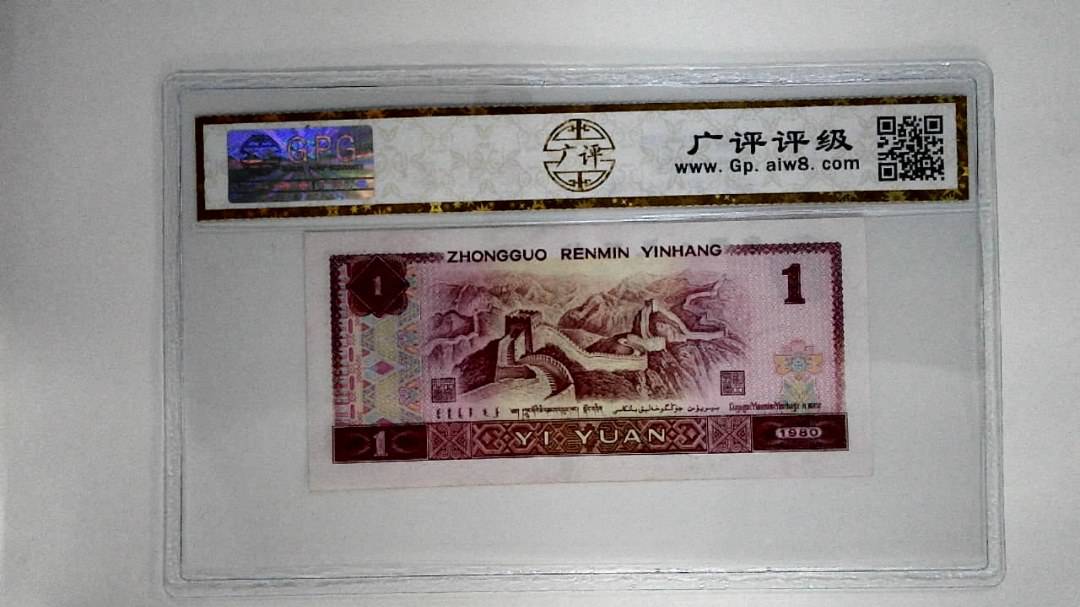 1980年壹圆