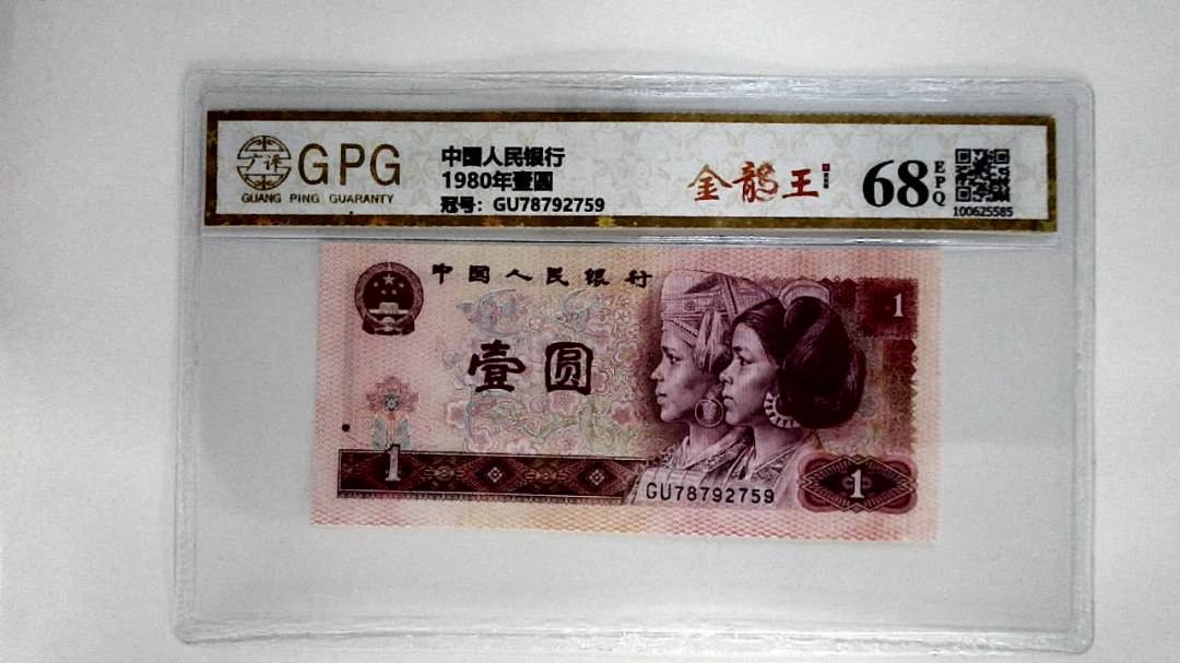 1980年壹圆