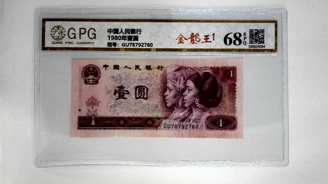 1980年壹圆
