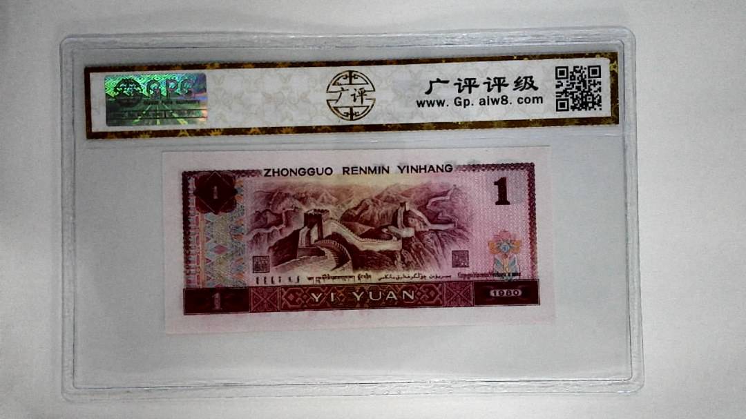 1980年壹圆