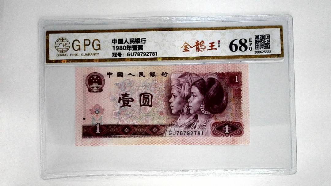 1980年壹圆