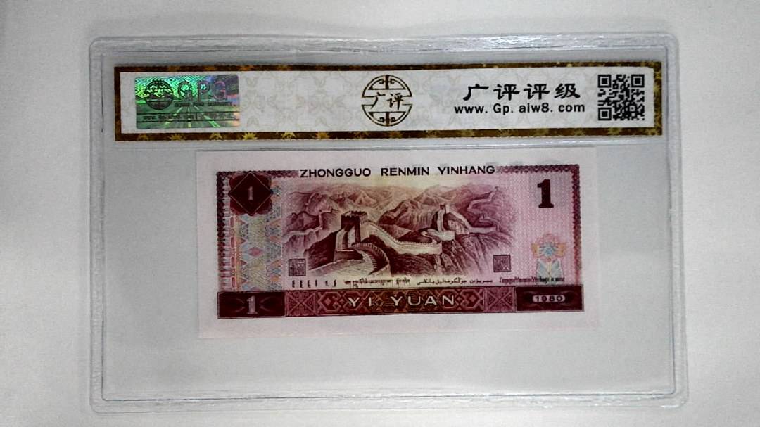 1980年壹圆