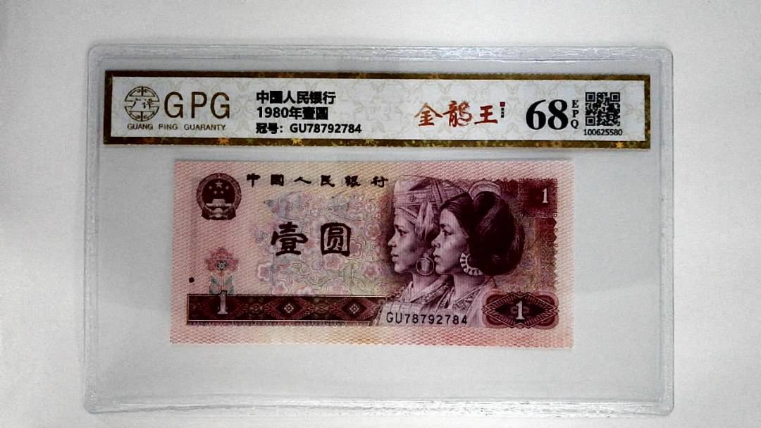 1980年壹圆