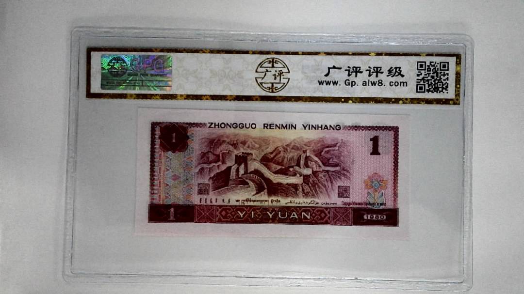 1980年壹圆