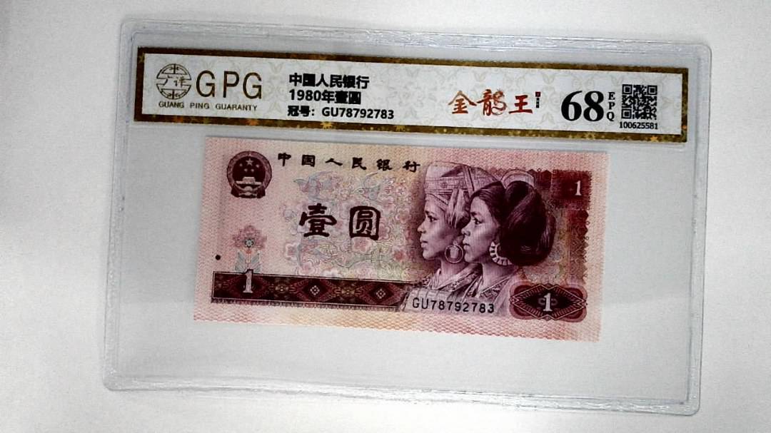 1980年壹圆