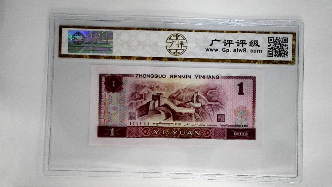 1980年壹圆