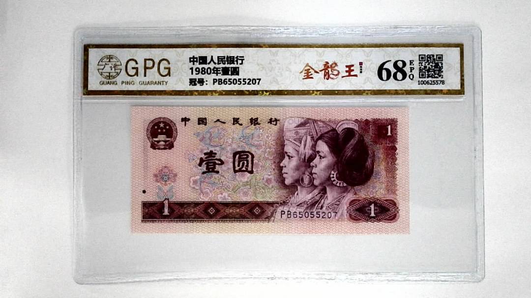 1980年壹圆