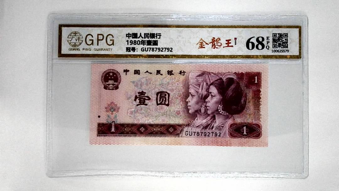 1980年壹圆