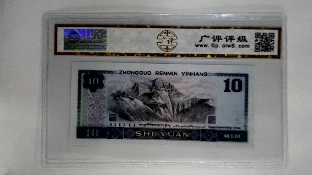 1980年拾圆