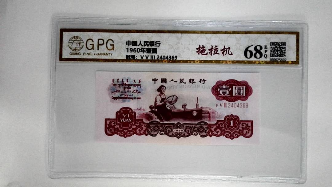 1960年壹圆