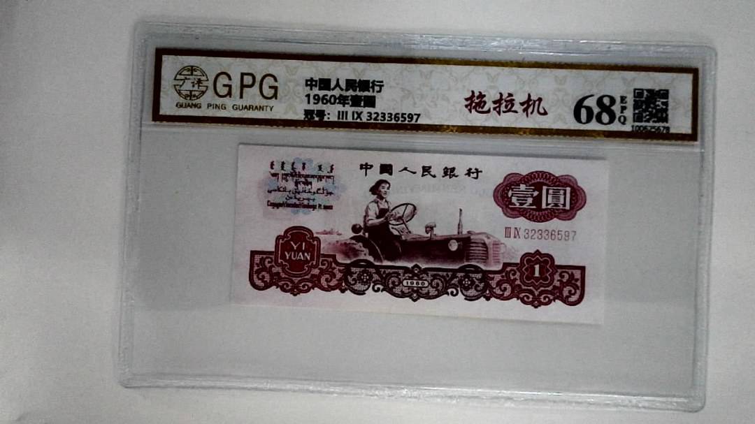 1960年壹圆