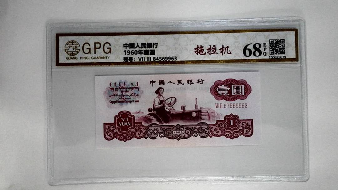 1960年壹圆
