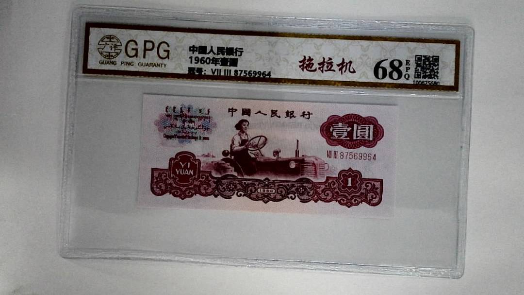 1960年壹圆
