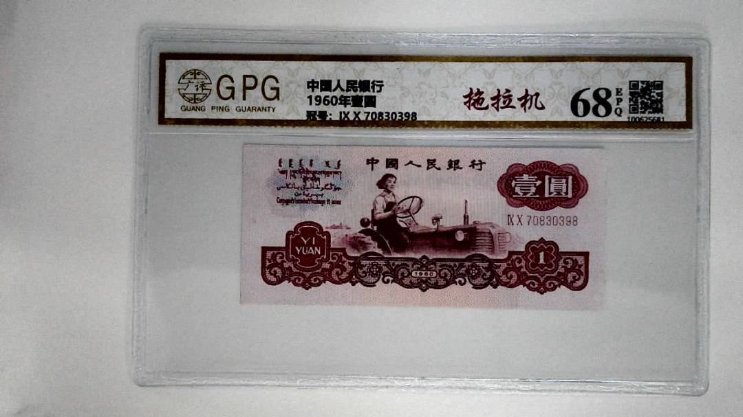 1960年壹圆