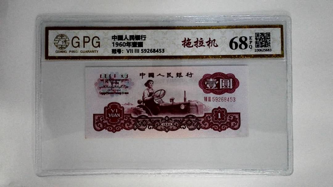 1960年壹圆