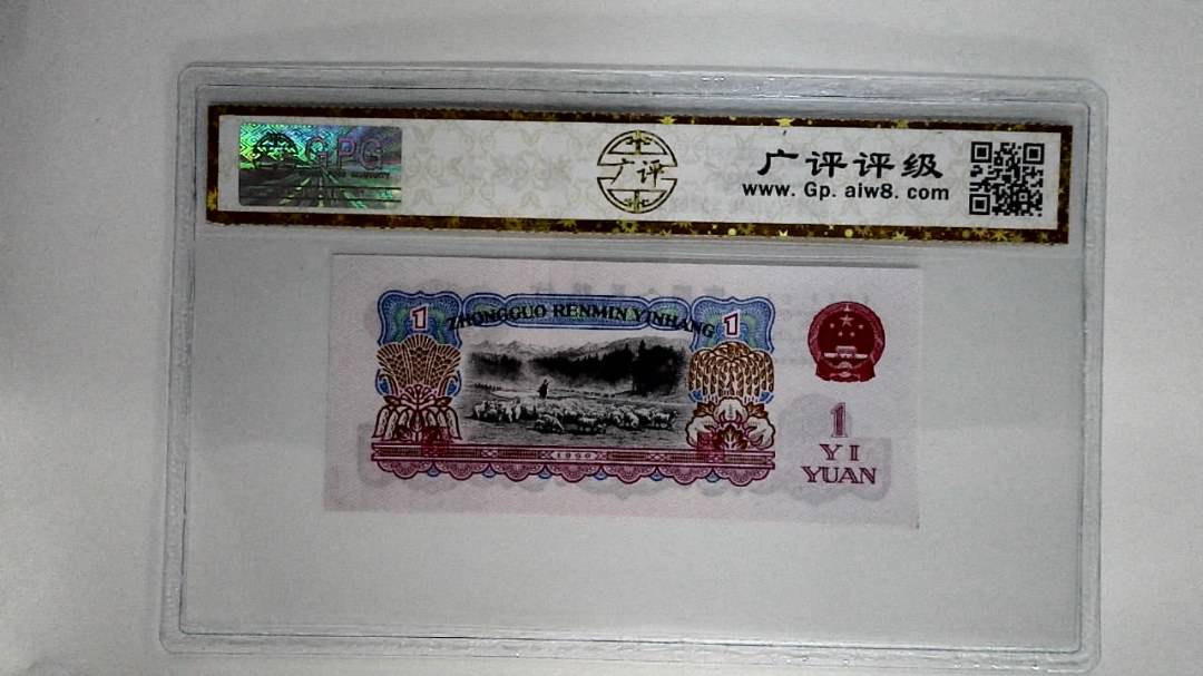 1960年壹圆