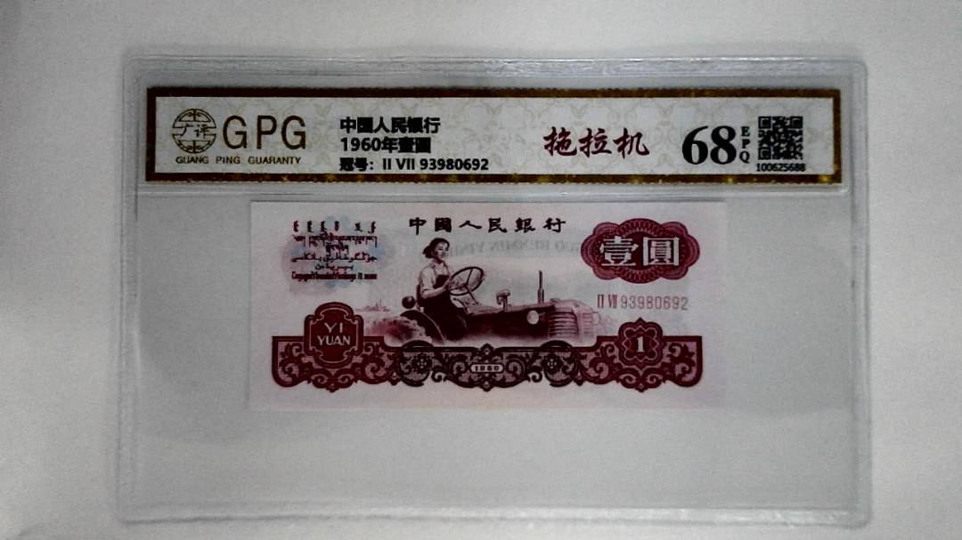 1960年壹圆