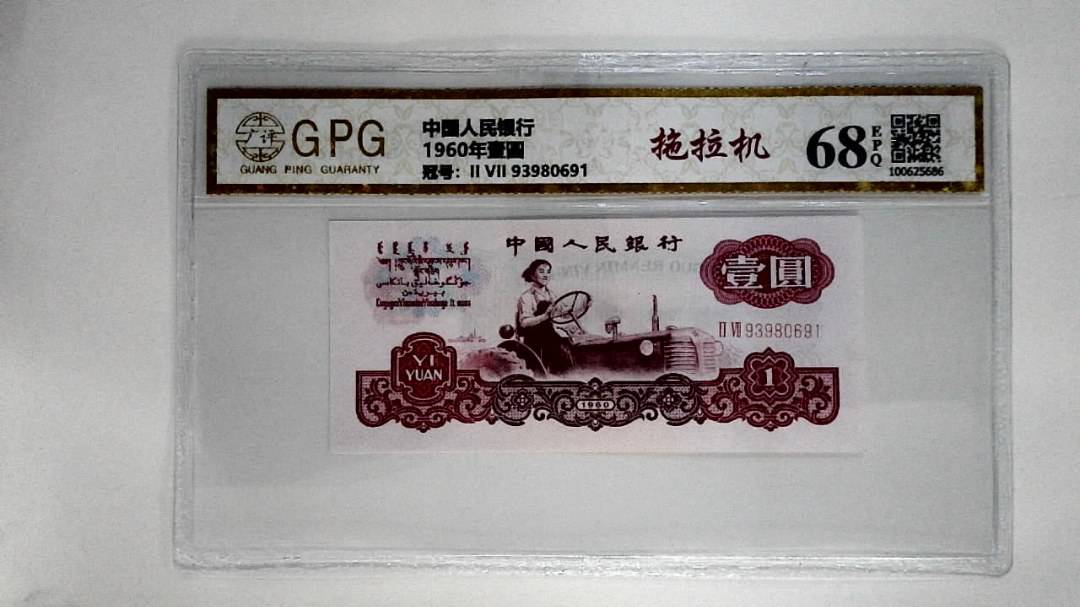 1960年壹圆