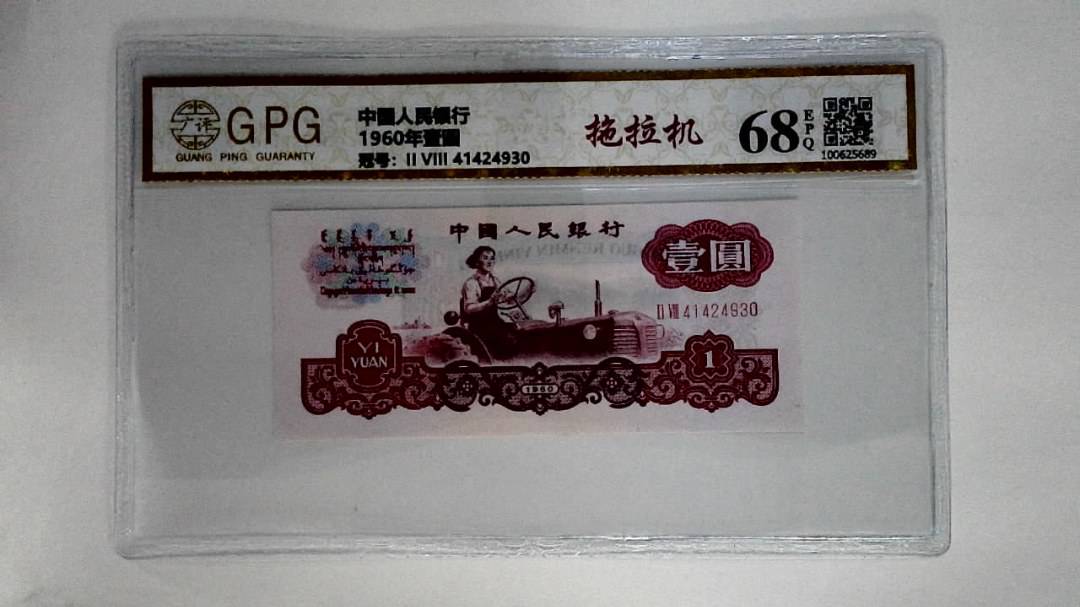 1960年壹圆