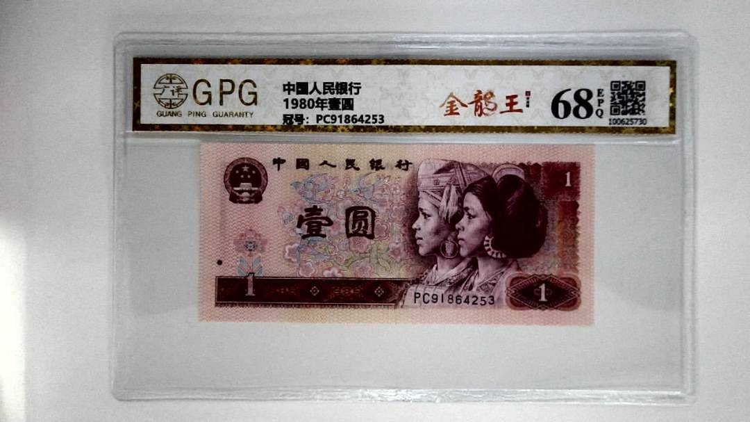 1980年壹圆