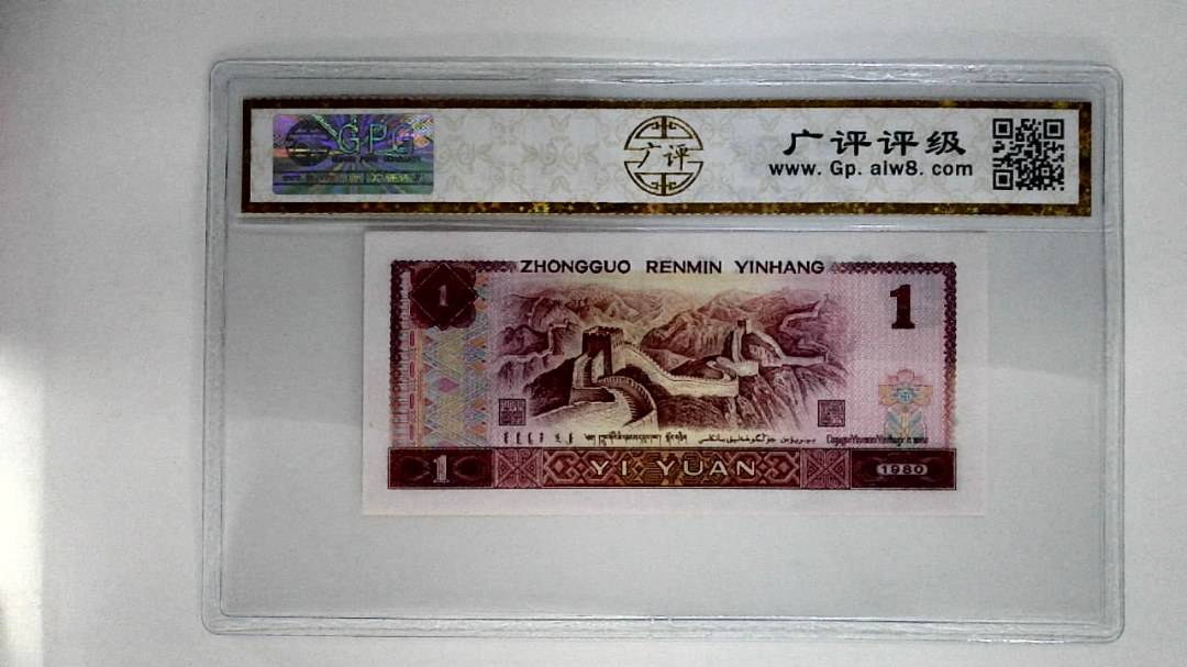 1980年壹圆