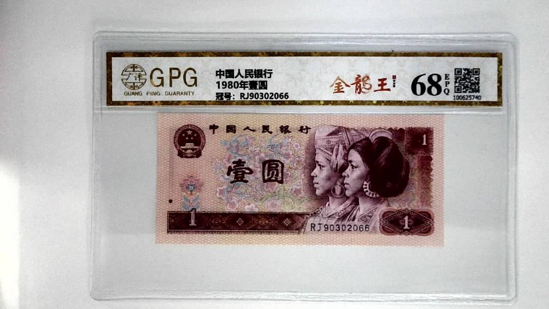 1980年壹圆
