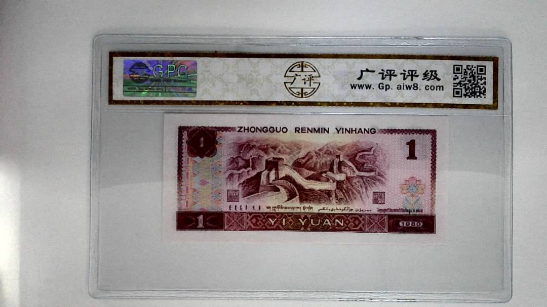 1980年壹圆