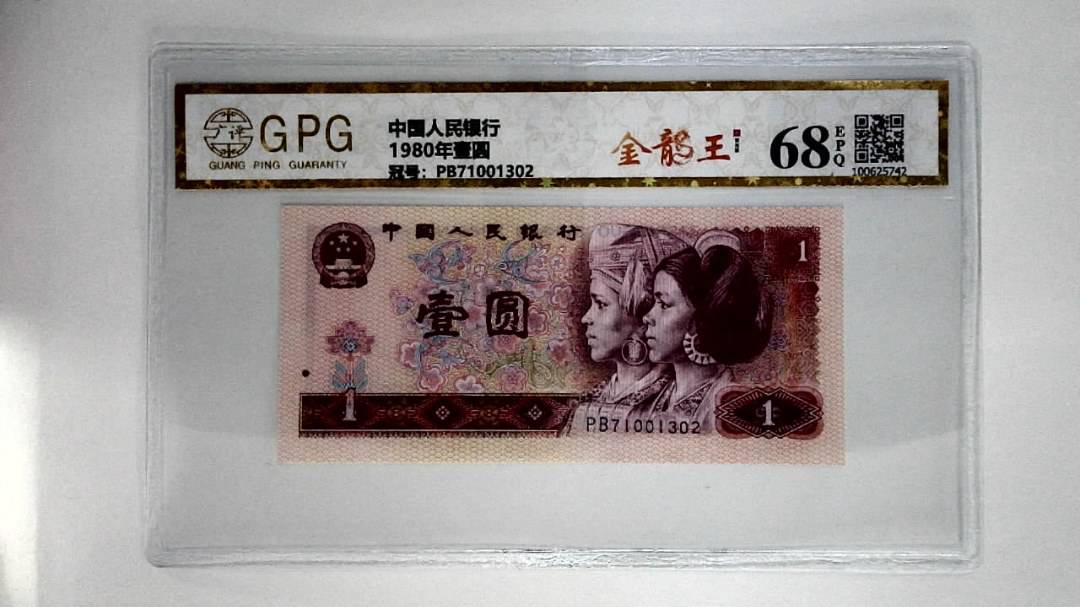 1980年壹圆