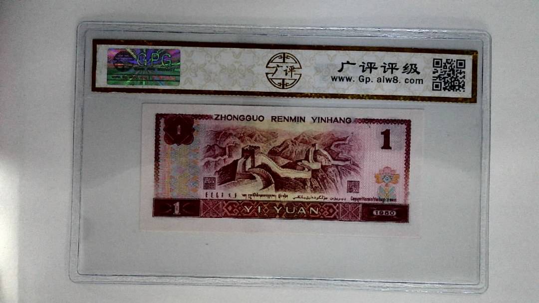 1980年壹圆