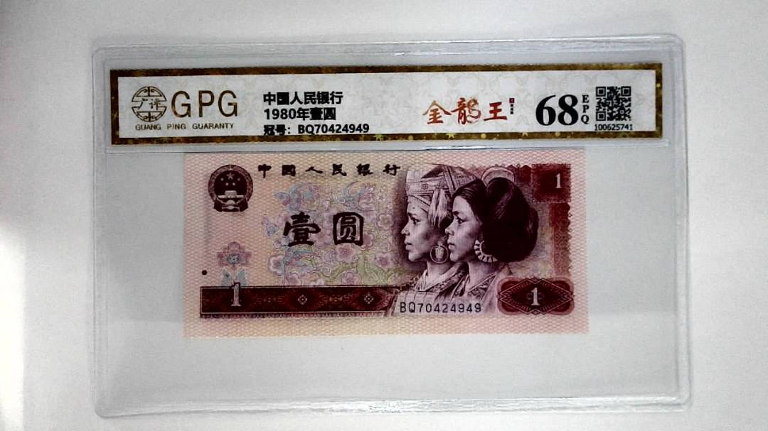 1980年壹圆